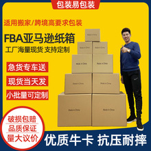 跨境搬家紙箱超硬牛皮紙亞馬遜fba箱子 五層瓦楞物流快遞紙箱現貨
