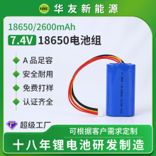 華友7.4V音響鋰電池組廠家18650鋰電池2600mAh大容量可充電鋰電池
