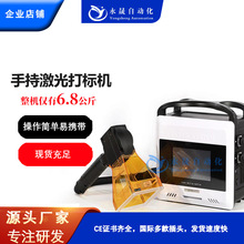 手持式激光打標機小型便捷刻字機不銹鋼打碼機法蘭噴碼機雕刻機器