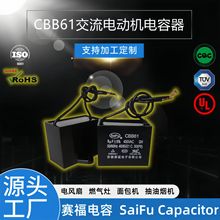 原裝賽福CBB61 450V 7UF風扇風機啟動運轉電容 超級電容 爆款熱銷