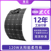 100W18v柔性太陽能板光伏發電板房車車頂車載電池供電軟板三輪車