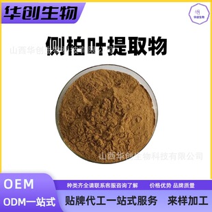 側柏葉提取物10:1 化妝品級控油 食品級50%黃酮植物防腐 水溶性