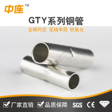 GTY-10-16-25-35-50-95平方 電纜中間接頭 冷壓接線端子銅連接管