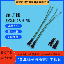 端子線,接線束SM2.54-2P公母對插,遙控航模鋰電池連接線
