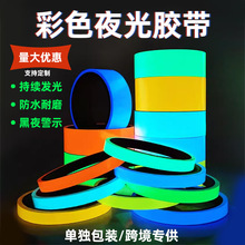 跨境綠色夜光膠帶自粘樓梯台階廚房浴室警示防滑反光貼廠家熱銷