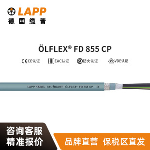 | LAPP늾 LFLEX CLASSIC FD 855 CPW~о|