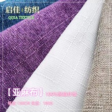 廠家直銷竹節麻仿麻布沙發滌綸印花仿亞麻面料沙發套抱枕記憶布