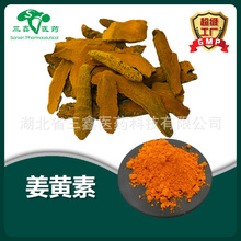 姜黃素98% 姜黃提取物Curcumin食品着色劑姜黃色素458-37-7酸性黃