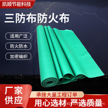 三防布防火布隔熱遮陽玻璃纖維PVC阻燃篷布三防布現貨供應