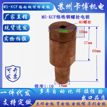 電阻焊機用電極 鉻鋯銅 KCF定位栓螺栓電極 螺母點焊電極蘇州實體