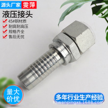 廠家供應45號鋼液壓接頭25*1寸圓頭掛母耐磨耐高壓快速連接頭