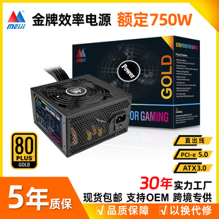 額定750W台式電腦電源 80plus金牌主機ATX電源現貨  原廠OEM直供