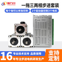 一拖三電機驅動器控制系統5.6A 86閉環步進電機直流DC20-50V整套