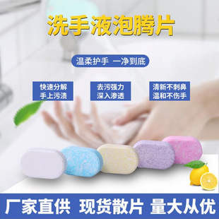4克泡沫洗手液泡騰片固體泡沫型洗手清潔片清潔洗手補充片多味道