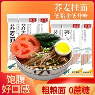 現貨批發全麥蕎麥粗糧面主食蕎麥掛面全麥蕎麥粗糧面主食低脂速食
