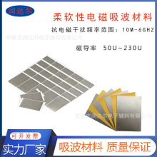 納米吸波墊片 新能源汽車屏蔽抗電磁干擾墊片 吸波電磁屏蔽材料