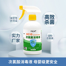 次氯酸消毒液醫用級寵物消毒殺菌噴霧除臭噴劑母嬰家用消毒水批發