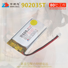 中順芯902035時碼器頸部按摩器行車儀無線藍牙高溫聚合物電池3.7V