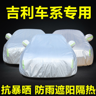 吉利新帝豪GS博瑞博越遠景X6X3金剛s1專用汽車車衣加厚車罩防雨雪