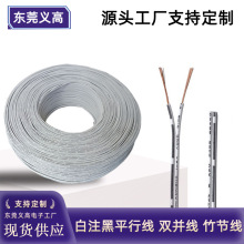 定制UL2468 24 22 20awg雙並線白色竹節線白注黑節led燈dc電源線