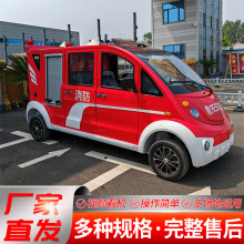 廠家直供新能源消防車物業雙排五座消防巡邏車多用途電動消防車