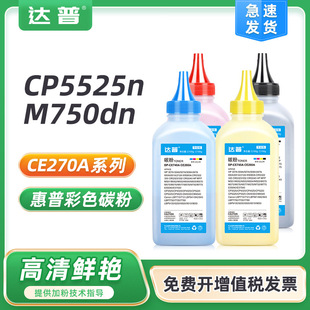 mûCP5525DN̼CP5525N/XH M750dn/xh/n CE270A HP650Aī