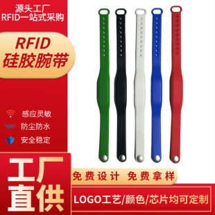 RFID硅膠腕帶手牌游泳館健身房足浴IC手環卡F08復旦防水
