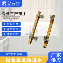 直供鋁合金金色拉手家用家具抽屜櫥櫃拉手衣櫃門五金拉手配件批發