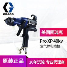 冠品美國GRACO XP40kv手動靜電噴槍 高霧化空氣L40T10靜電噴漆槍