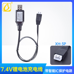7.4V鋰電池充電線1000mA 四軸遙控飛機玩具充電線XH-3P反向接口