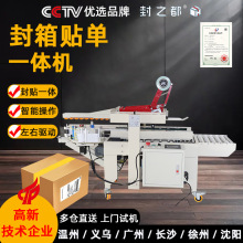 全自動貼標機電商發貨快遞標簽紙箱面單打包封箱貼單一體機