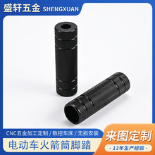 適用小牛電動車火箭筒改裝腳蹬火箭腳踏筒通用深遠九號后平叉腳踏