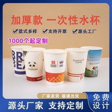 一次性紙杯定訂制印刷logo圖案9盎司250ml加厚商用紙杯子咖啡奶茶