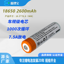 18650鋰電池3.7v2600mAh大容量尖頭強光手電筒小風扇頭燈充電電池