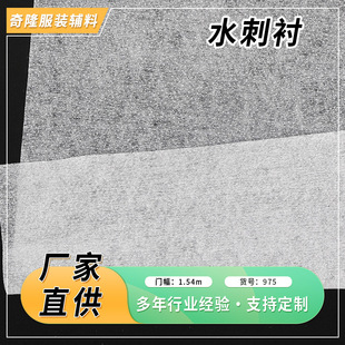 服裝家紡水刺襯 輕薄粘合型有紡襯布水刺襯布 服飾水刺襯
