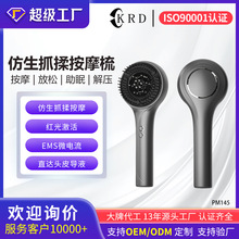 電動頭皮按摩梳微電流防密脫健發紅光梳子頭部上葯器生發液導入梳