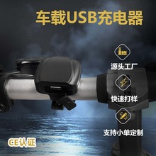 新款車載USB充電器12-80V快充電動折疊自行車外賣騎手廠家批發