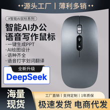 deepseek智能無線語音鼠標PPT創作繪畫錄音轉寫可充電藍牙鼠標