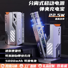 新品彈夾充電寶 可換電池分離式移動電源可拆卸快充線機甲充電寶