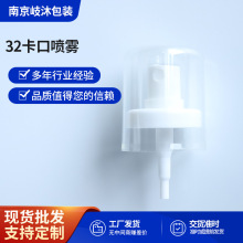 32卡口噴霧  PP香水塑料噴霧頭 化妝品包材花露水細霧噴頭批發
