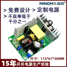 銘瑪36V5A保2年開關電源廠家電機驅動電源180W36V5A開關電源裸板