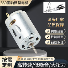 380輪胎充氣泵微型電機小型馬達高轉速充氣機碳刷直流減速電動機