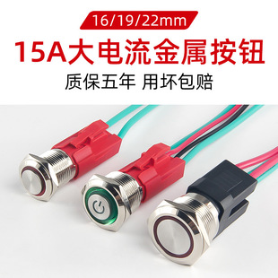 20A大電流金屬按鈕16 19 22mm復位防水大功率自鎖環形燈開關啟動