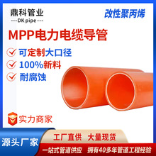 佛山直銷改性聚丙烯MPP電纜導管橙色電力管埋地電纜線保護套管