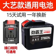 20節超霸王大容量電池A3藝插口通配2106德力南威電動扳手48V/88V