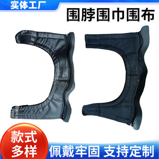 電動車摩托車頭盔帽子內飾秋冬圍脖圍巾圍布下巴帽檐頭盔內襯供應