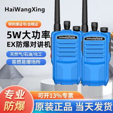 海王星防爆對講機PD6000EX煤礦化工廠隧道氫氣級加油站專業對講機