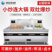 旭眾商用廚房設備大小鍋組合雙灶炒鍋拋鍋爆炒電磁加熱烹飪爆炒灶