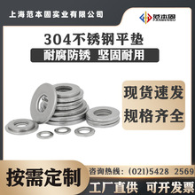 廠家定制不銹鋼墊片304平墊加厚不銹鋼墊圈 平墊圈DIN125 GB97