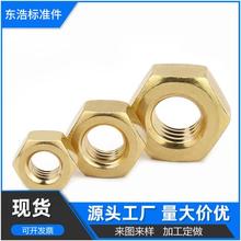 東浩M2M2.5M3M4M5M6M8M10黃銅外六角螺母螺帽螺絲帽純銅螺母